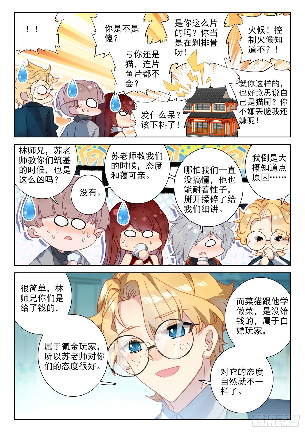 69 蛟肉-第72话