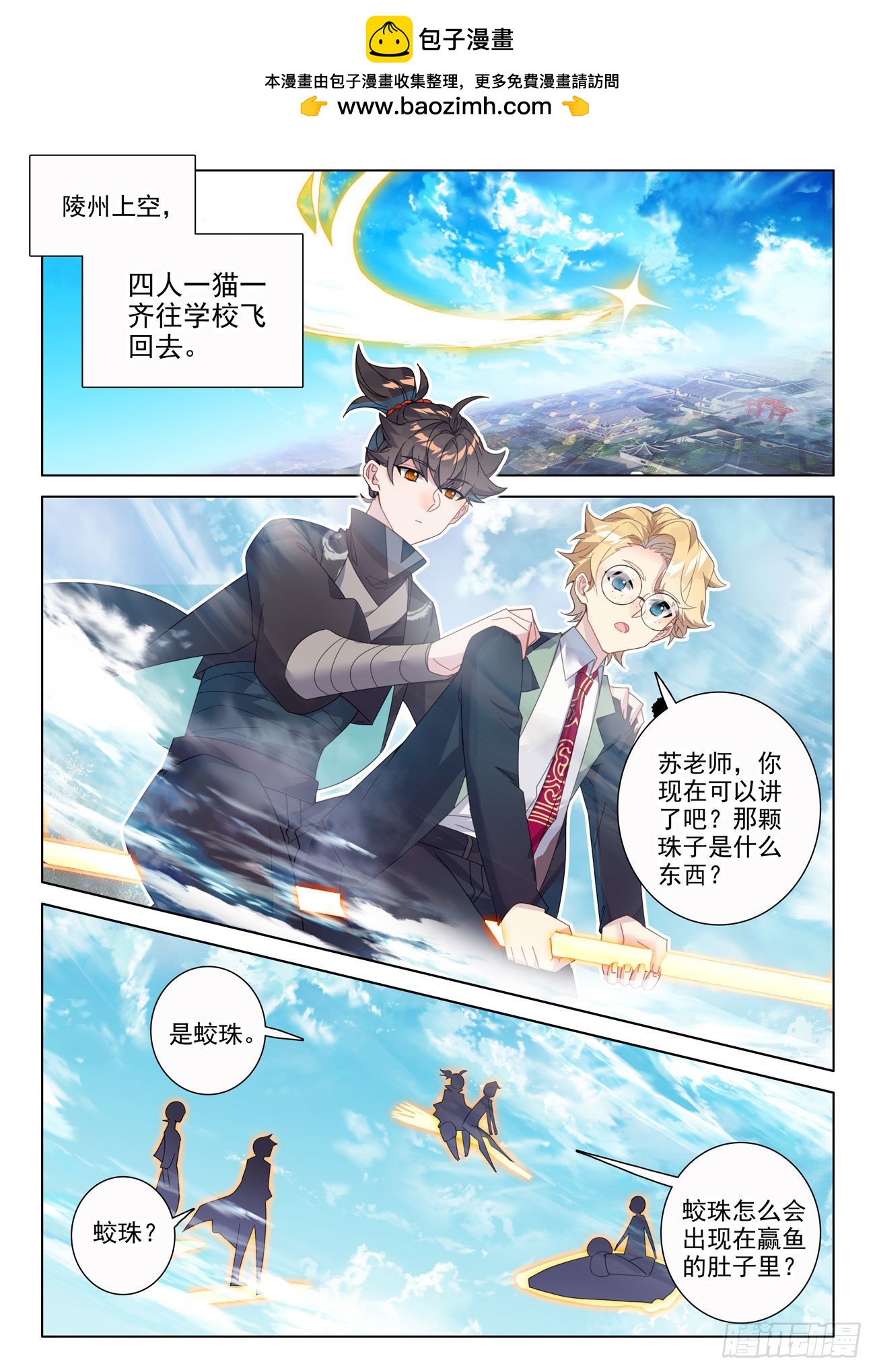 69 蛟肉-第72话
