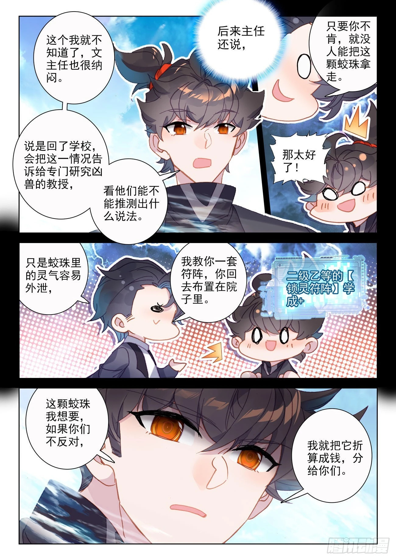 69 蛟肉-第72话