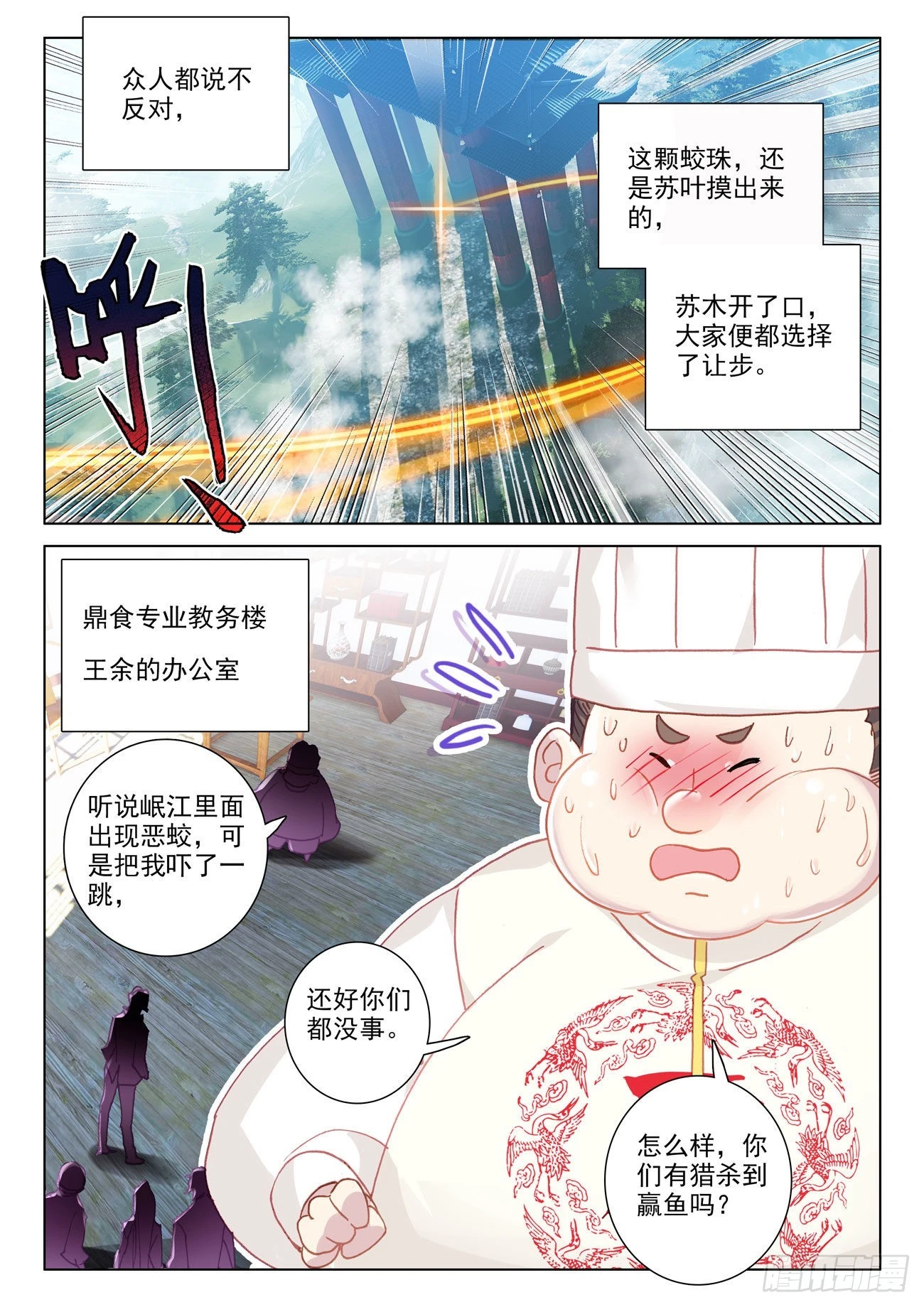 69 蛟肉-第72话