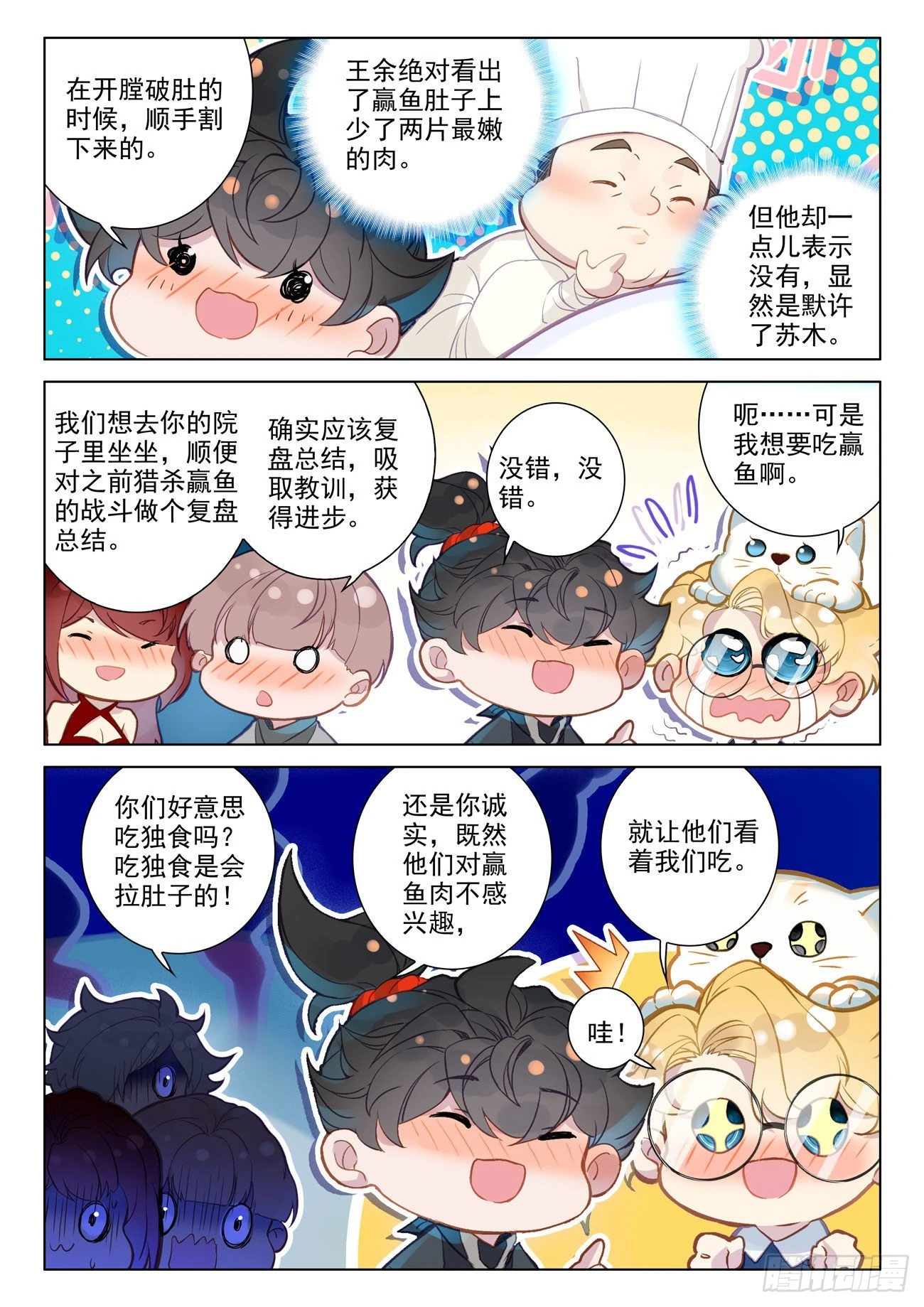 69 蛟肉-第72话