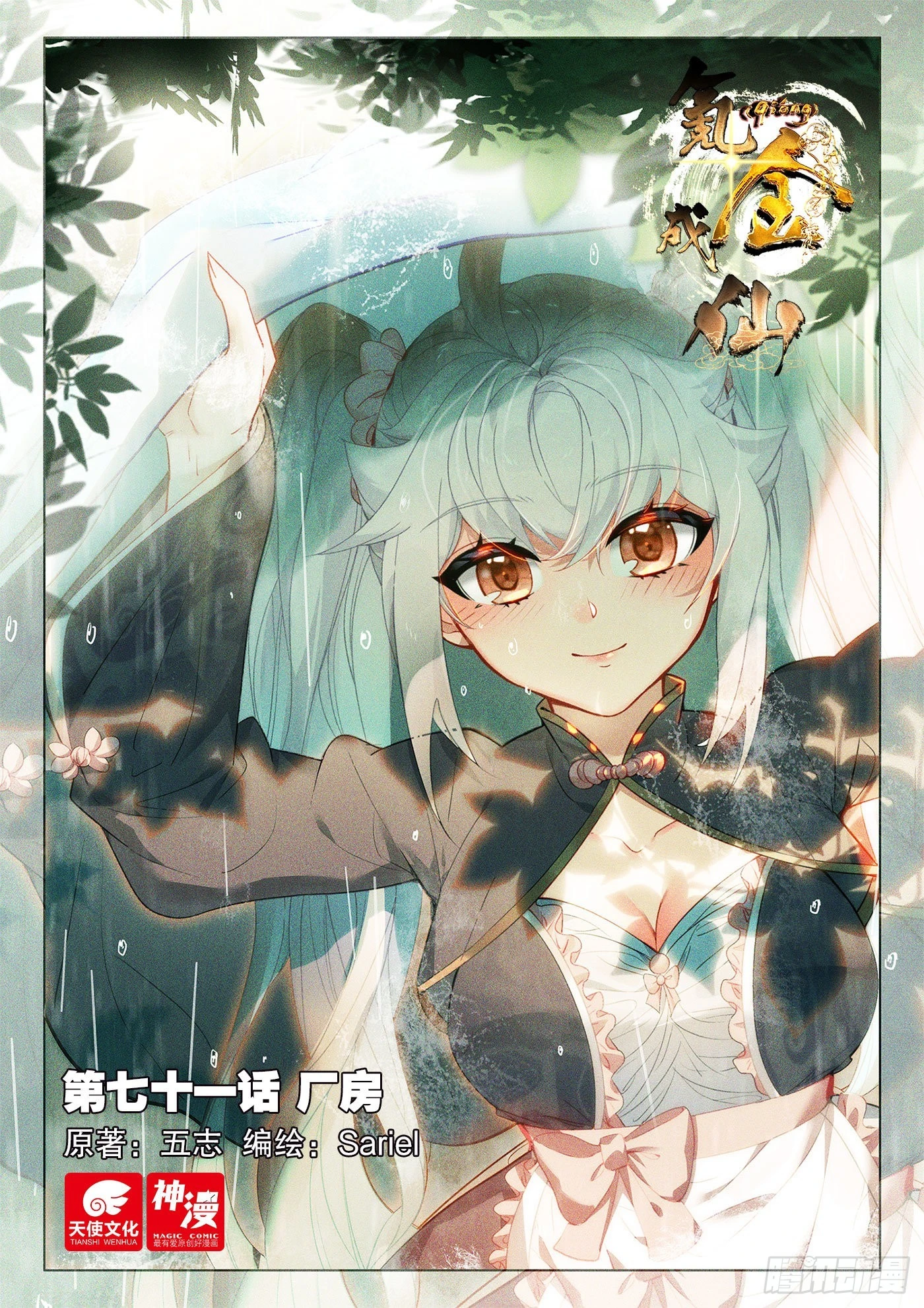 71 厂房-第74话