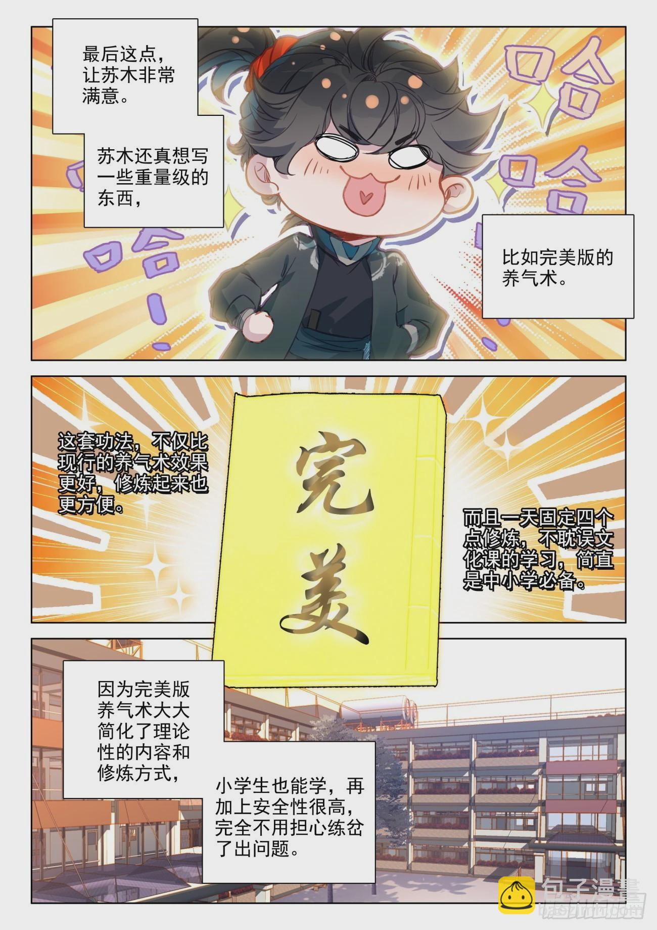 71 厂房-第74话