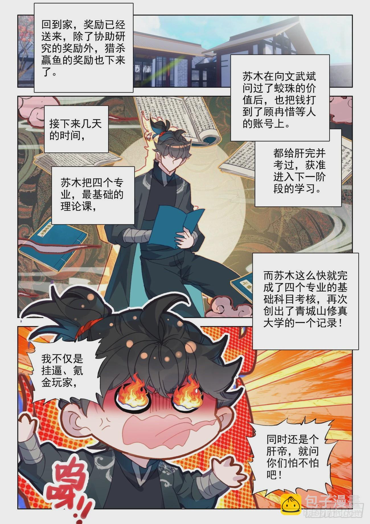 71 厂房-第74话
