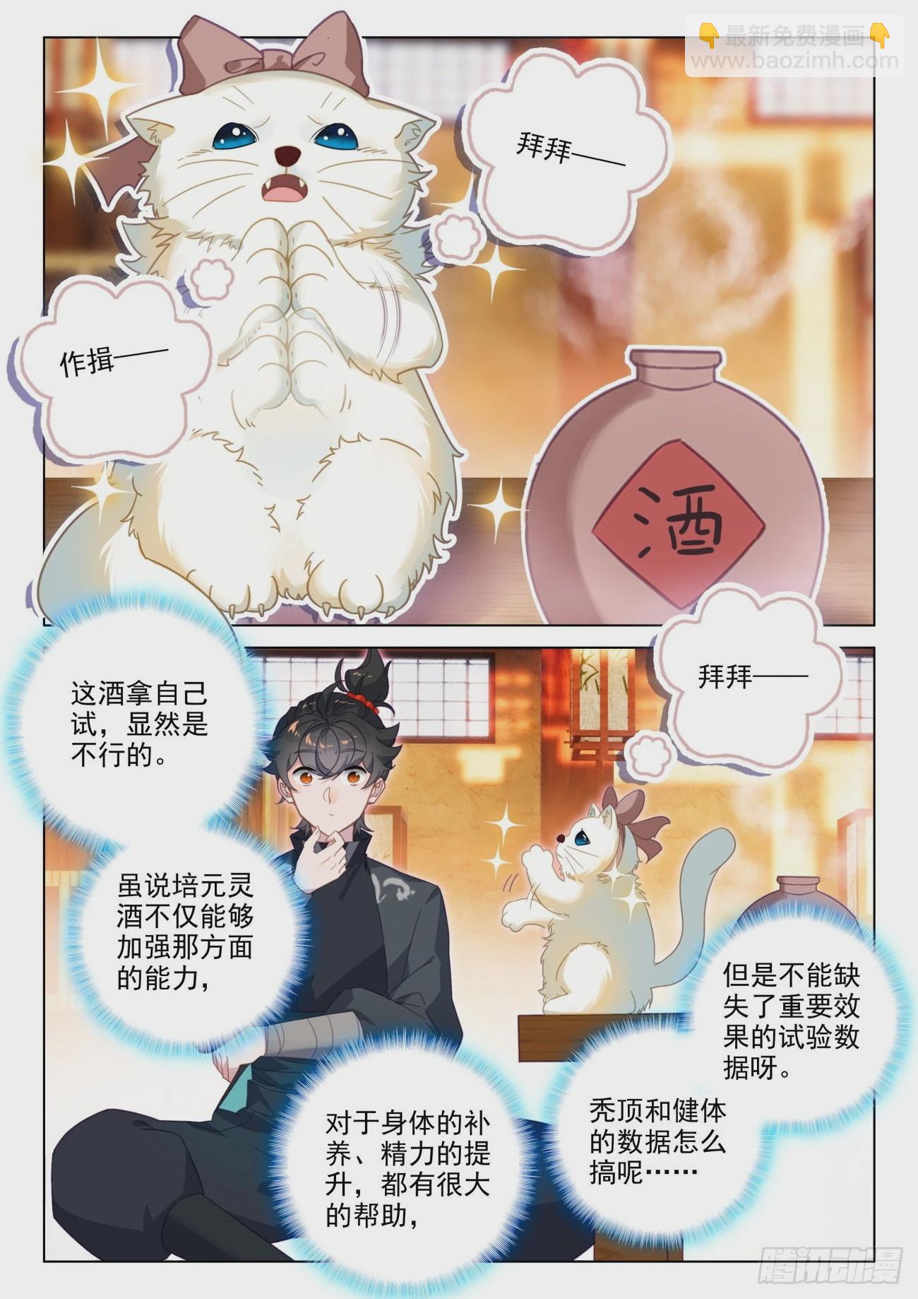 73 药酒-第76话
