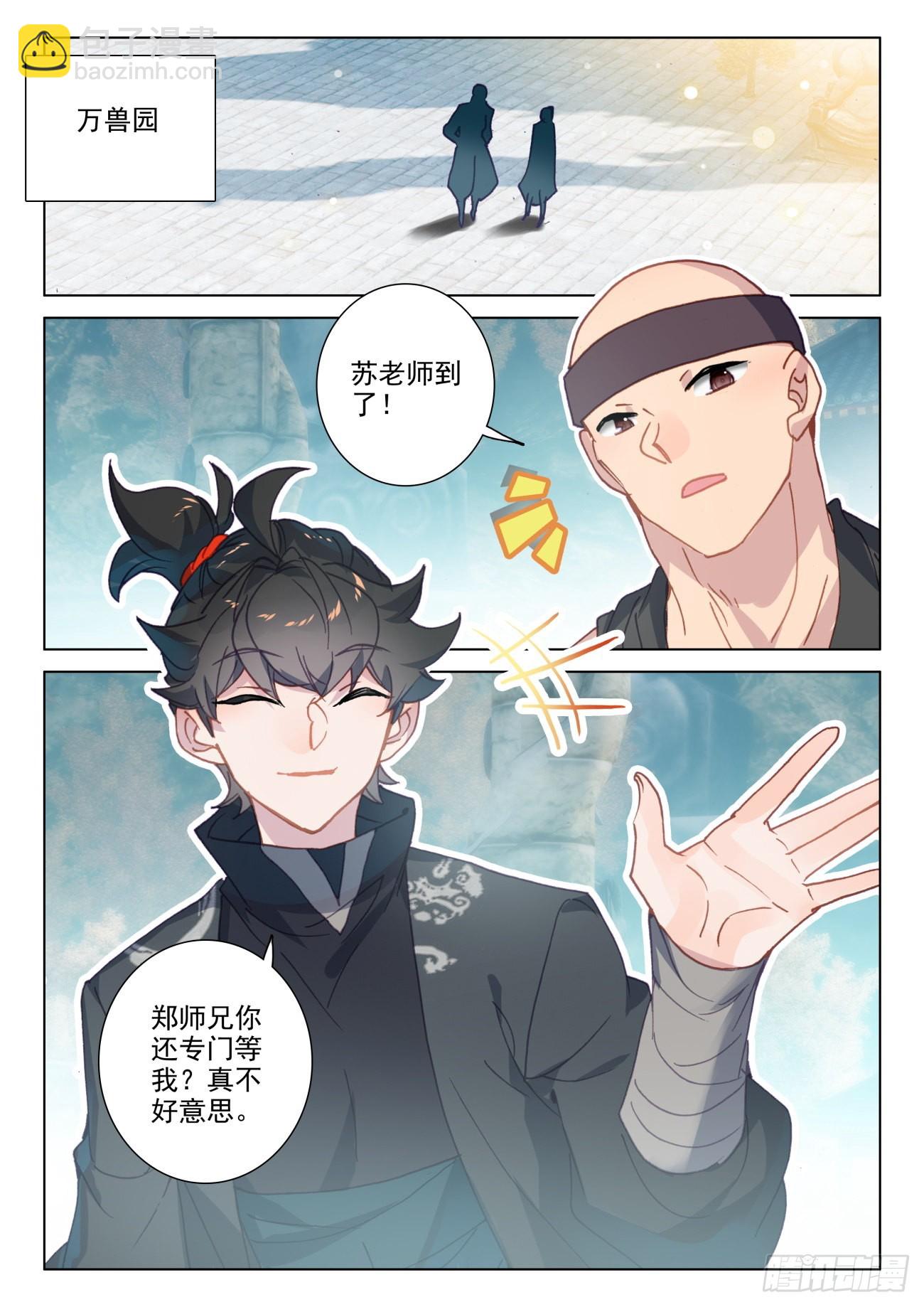 73 药酒-第76话