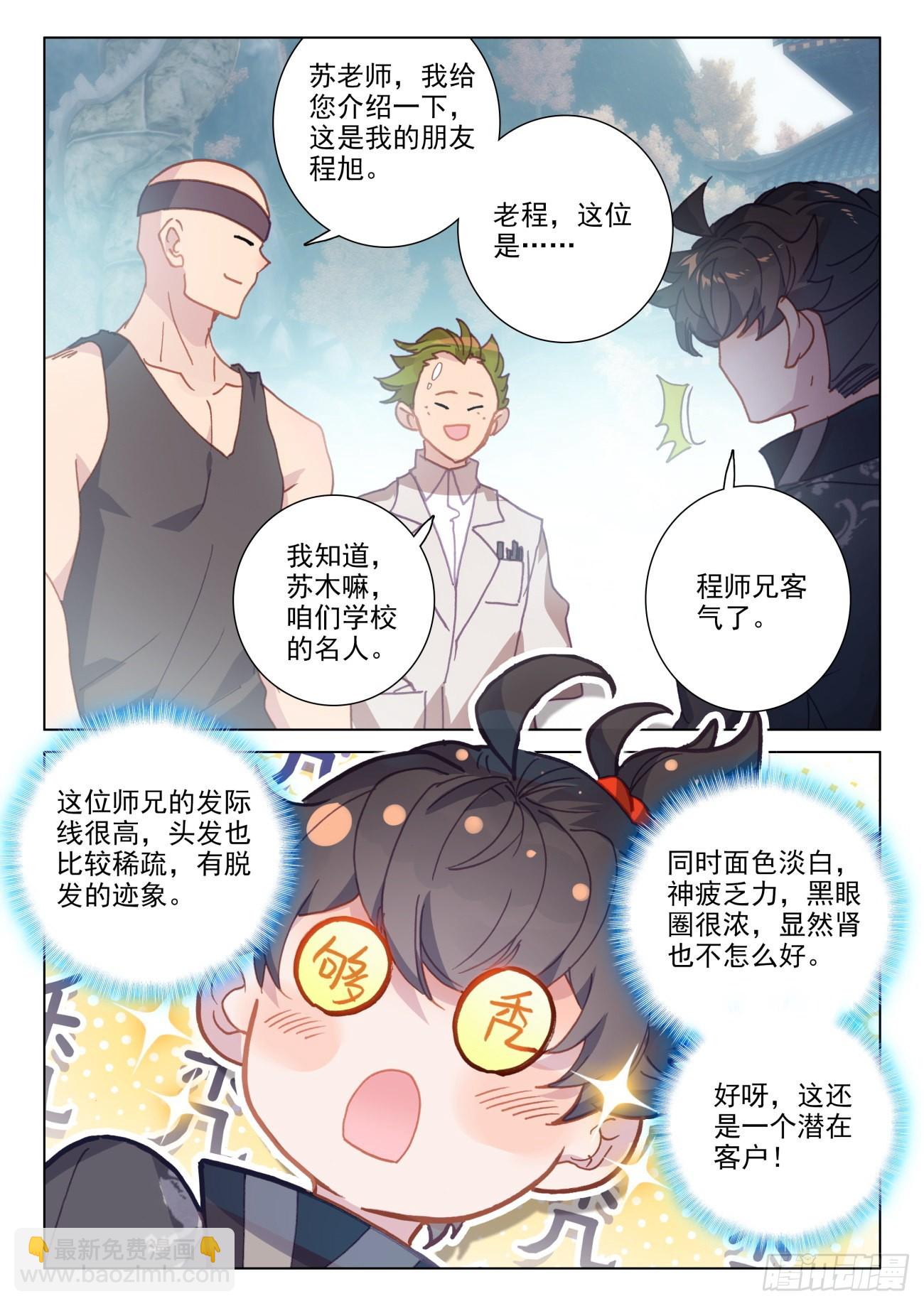 73 药酒-第76话