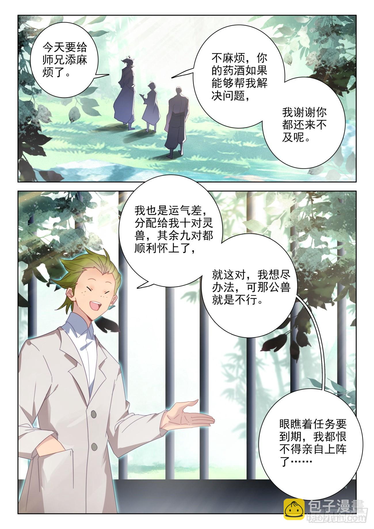73 药酒-第76话