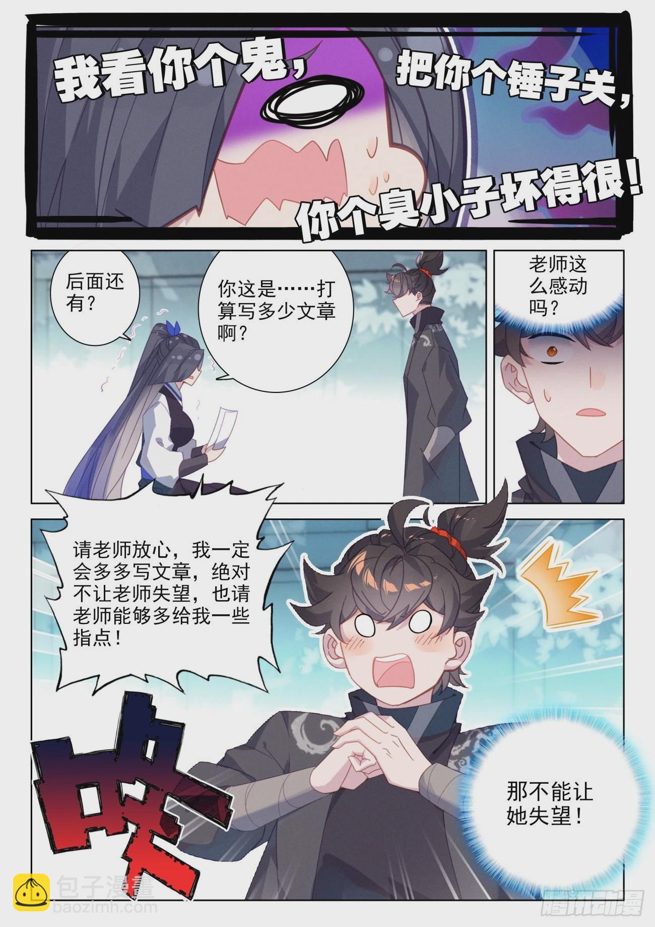 73 药酒-第76话