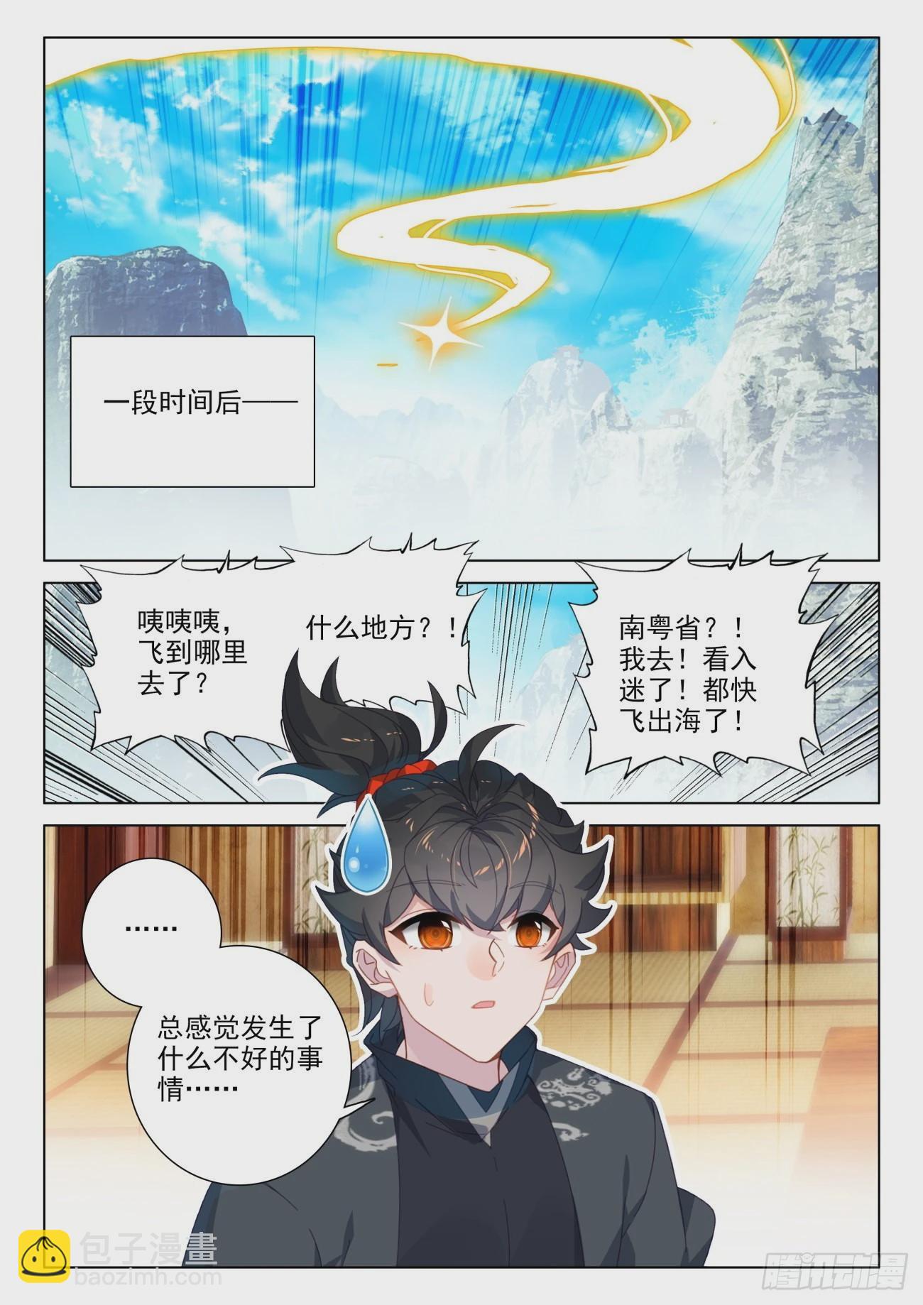 73 药酒-第76话