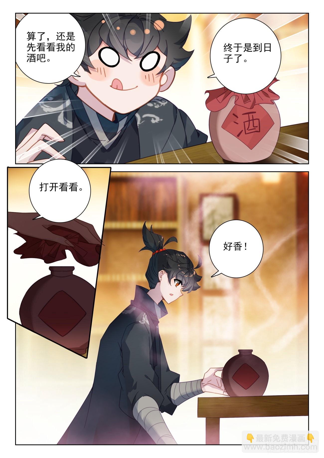 73 药酒-第76话