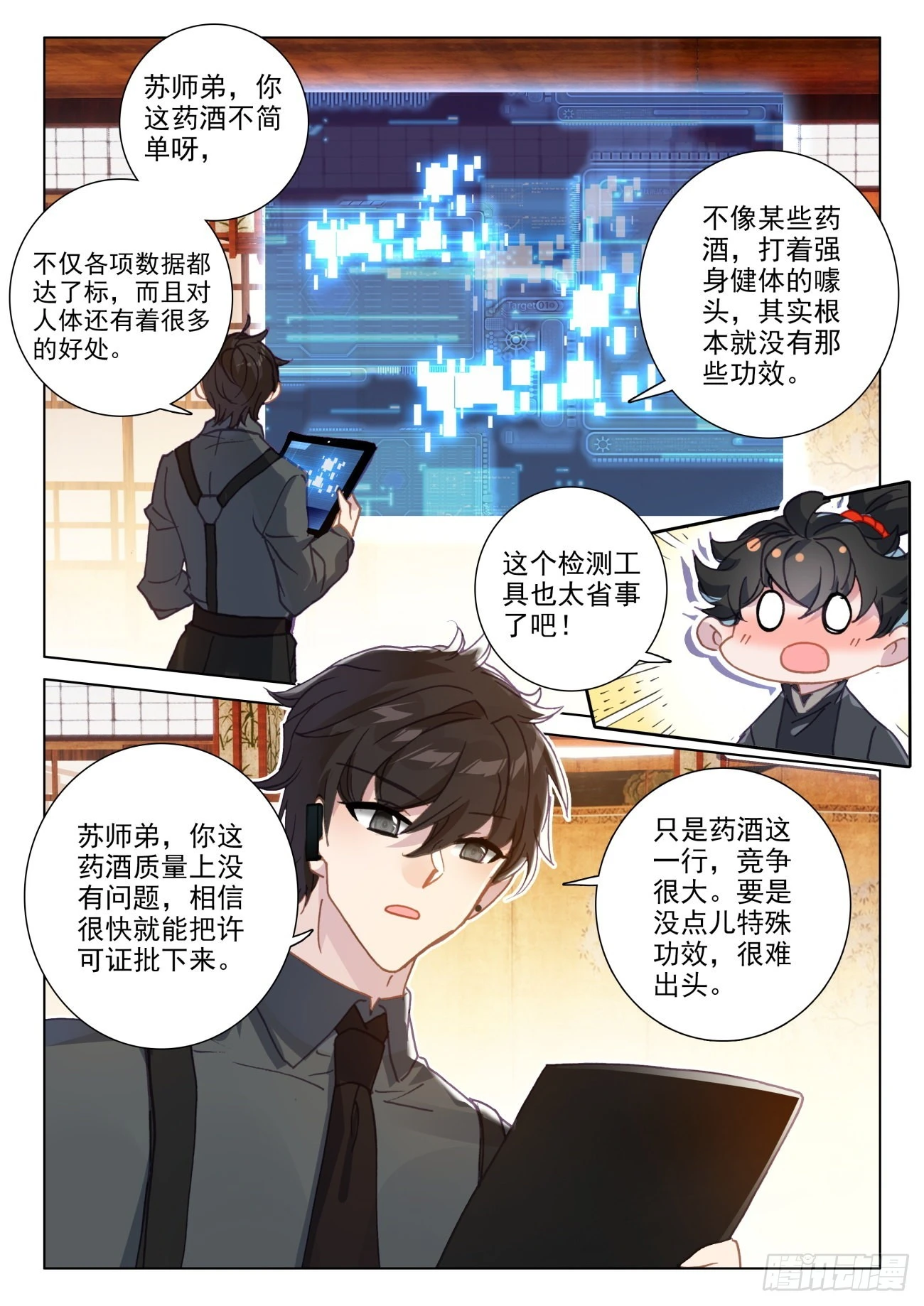 75 质检-第78话