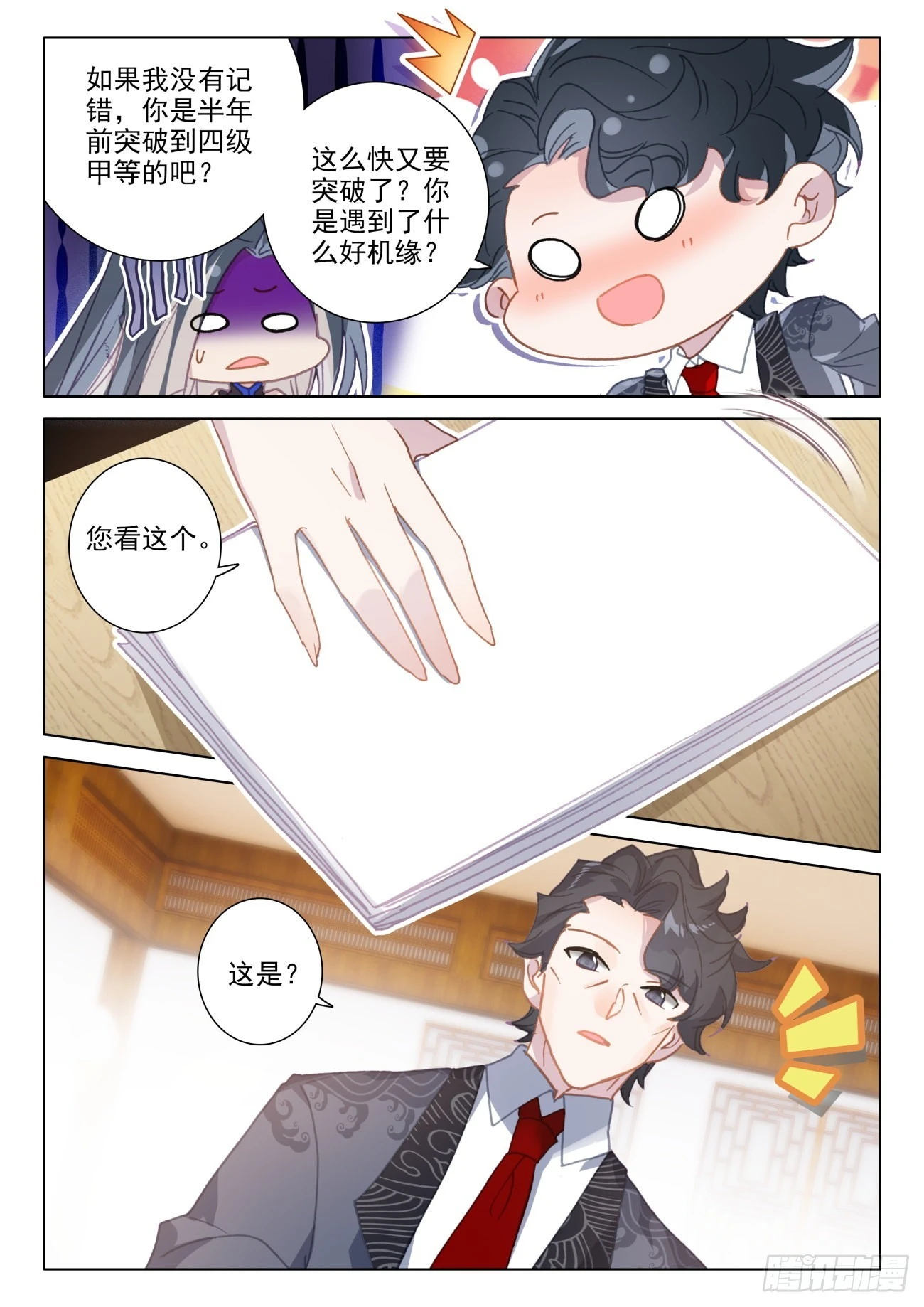 75 质检-第78话