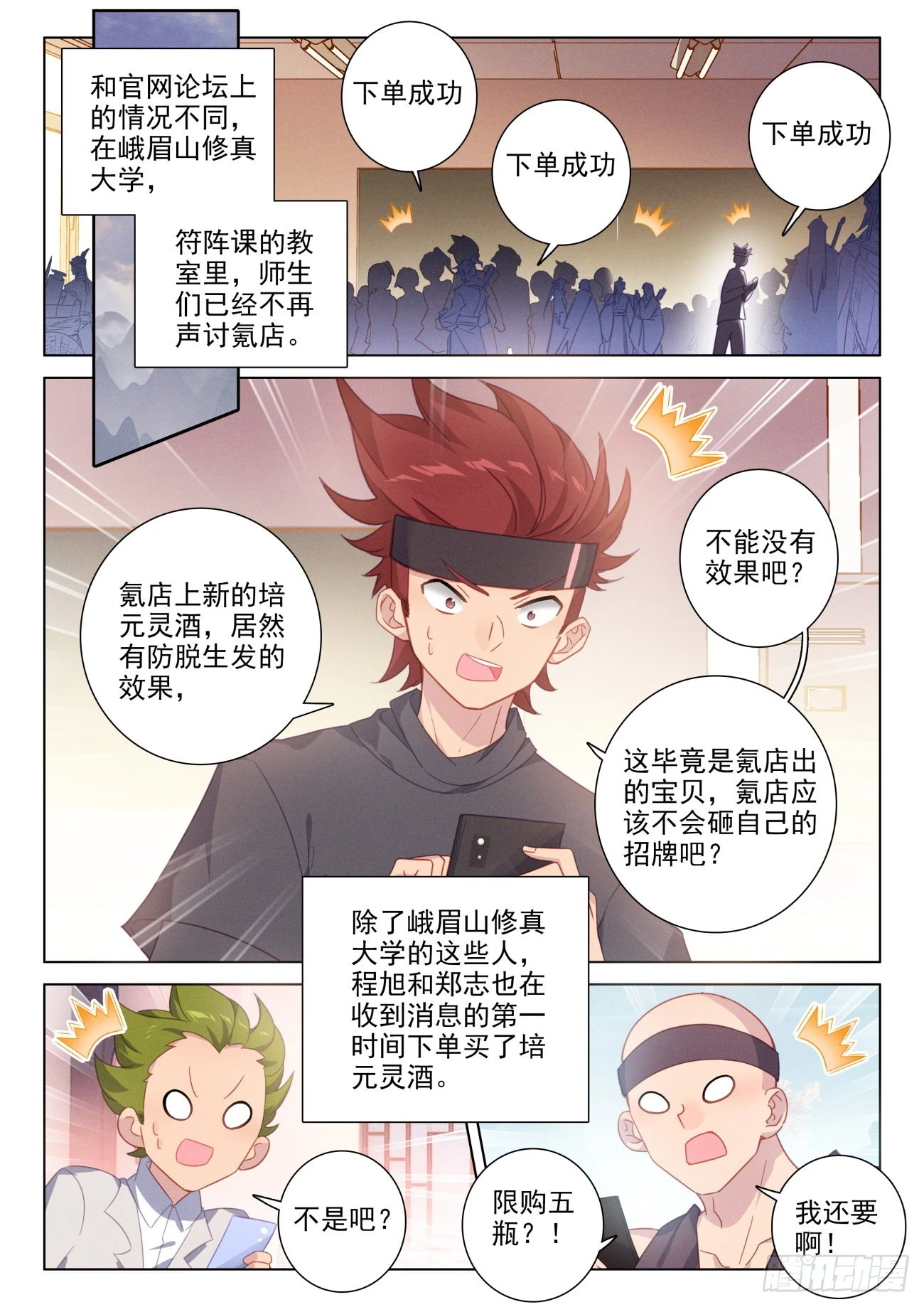 77 谁不买谁是大傻子-第80话