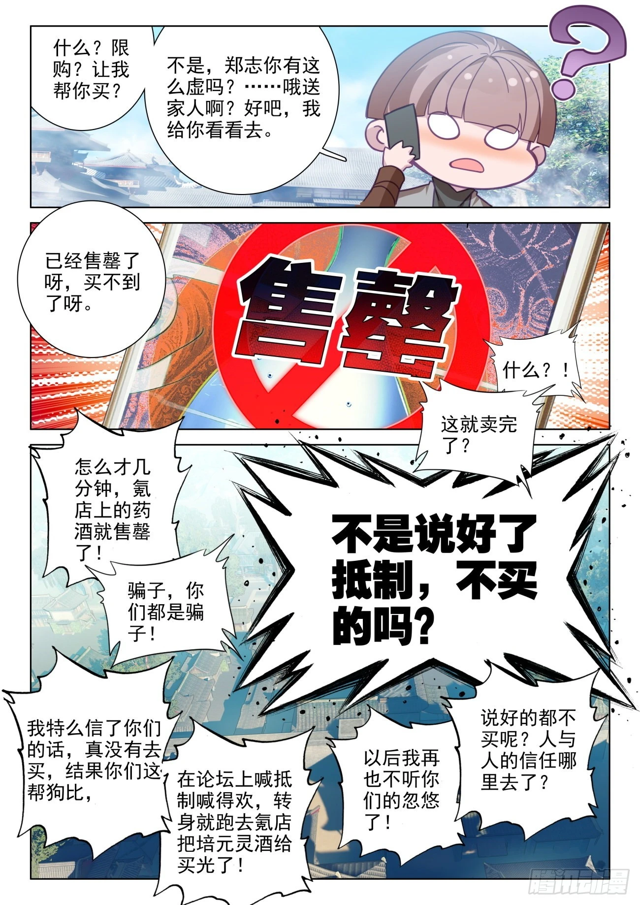 77 谁不买谁是大傻子-第80话