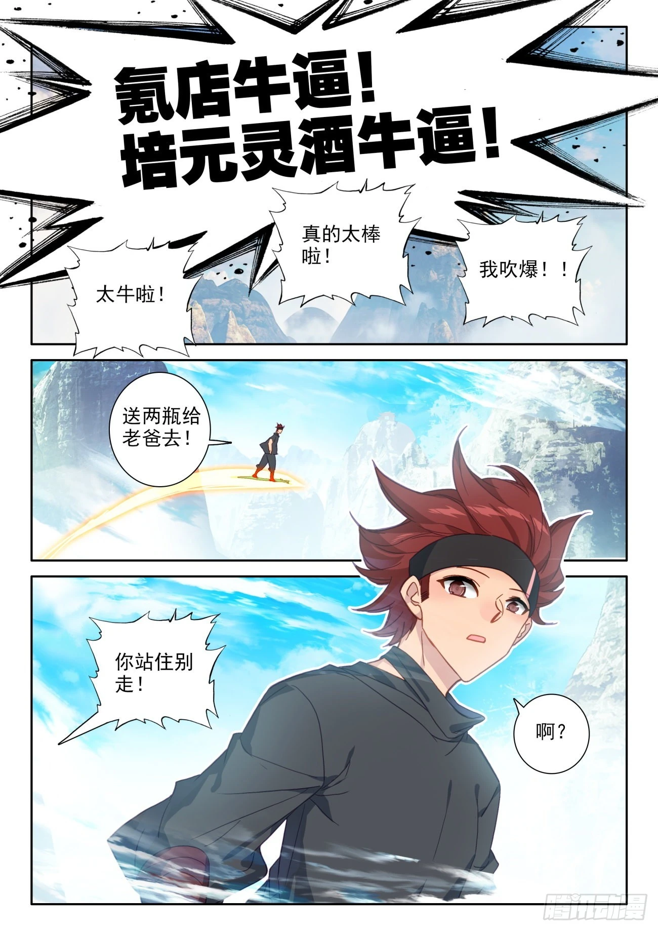 77 谁不买谁是大傻子-第80话