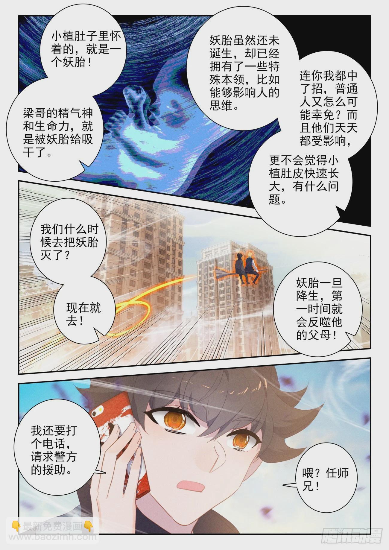 79 还没出生就很厉害-第82话