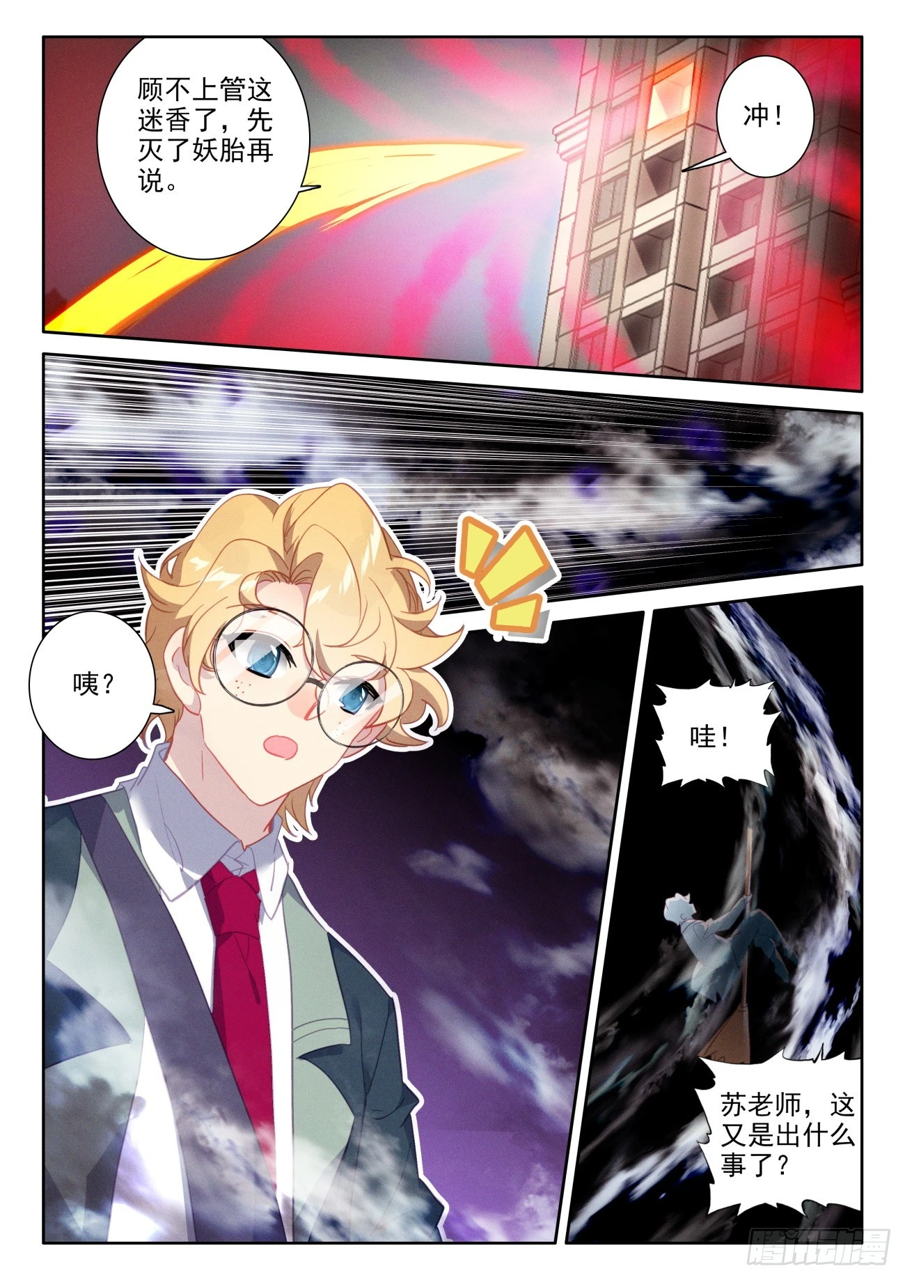 79 还没出生就很厉害-第82话