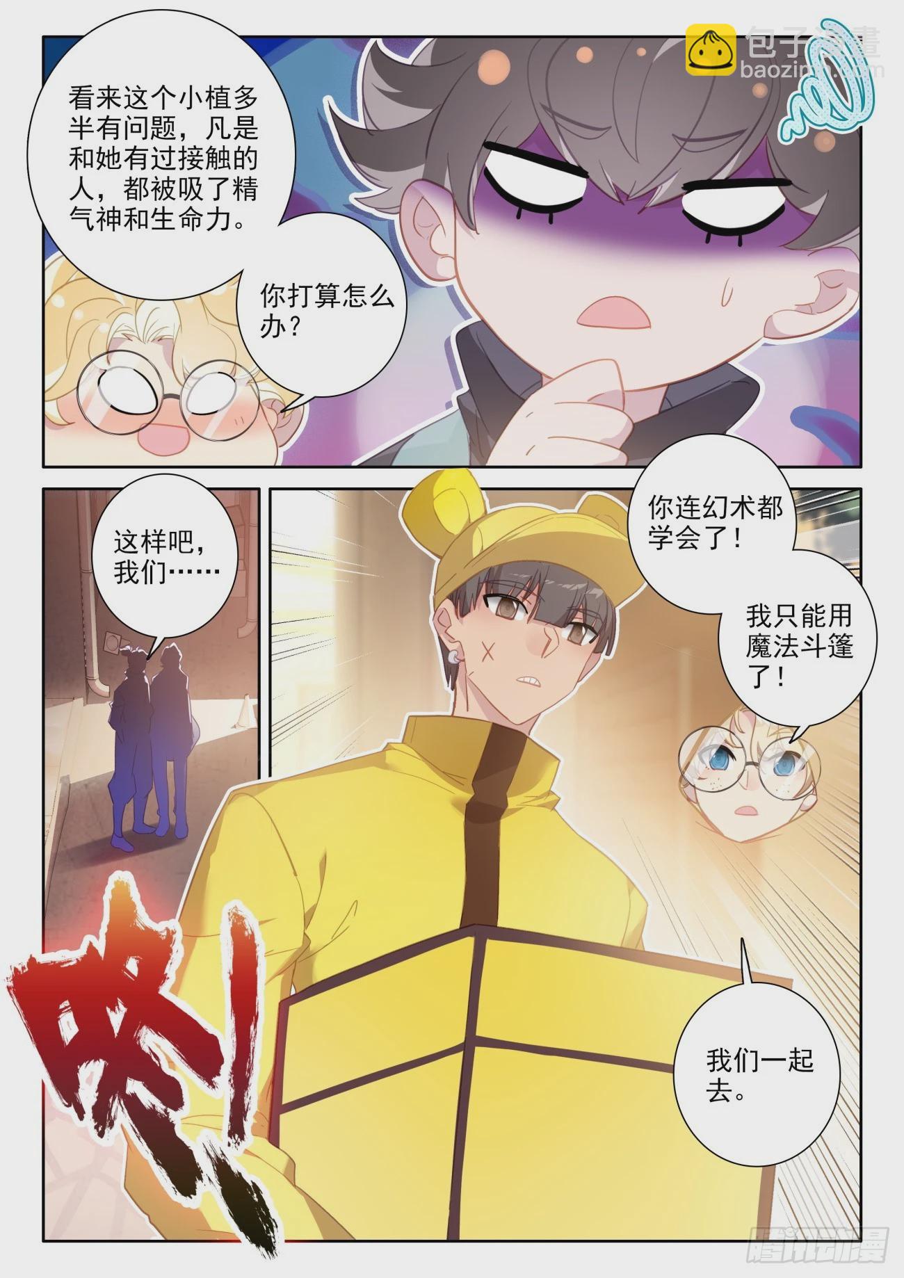 79 还没出生就很厉害-第82话