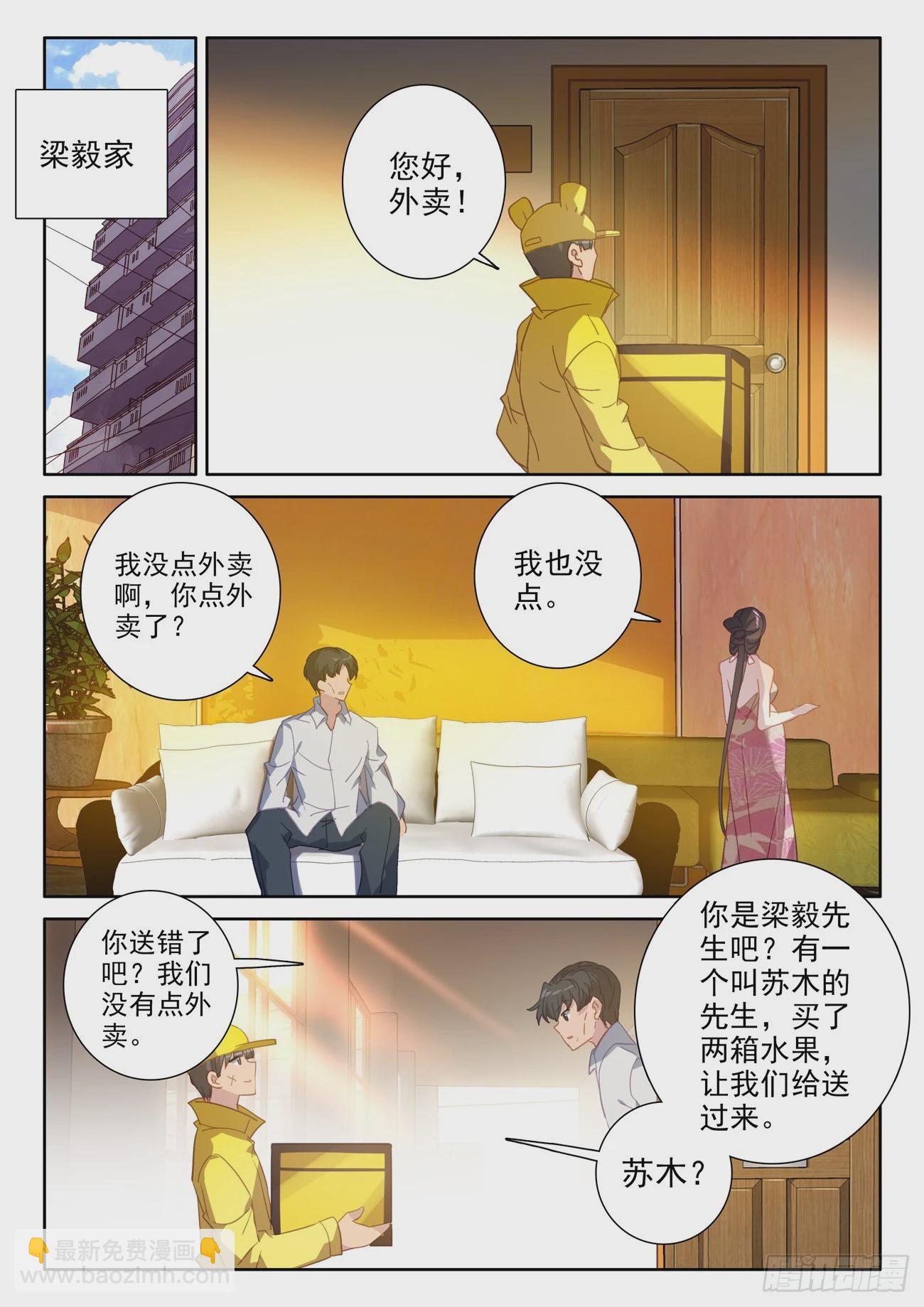 79 还没出生就很厉害-第82话
