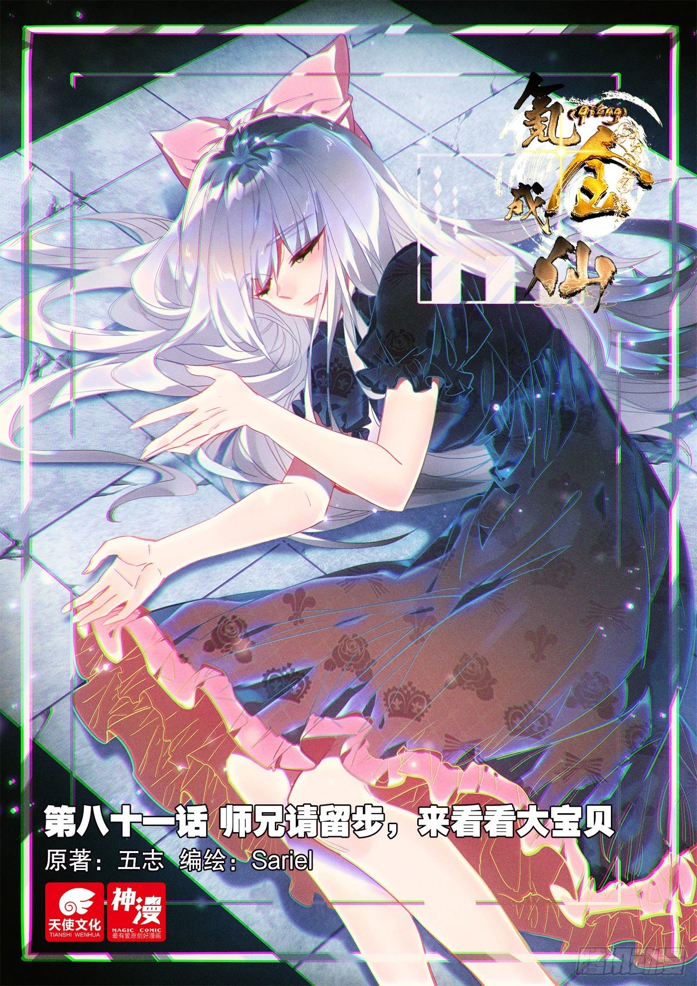 81 师兄请留步，来看看大宝贝-第84话