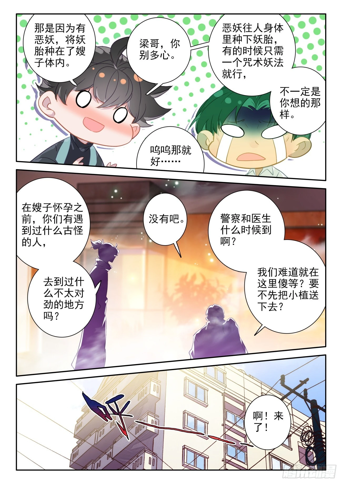 81 师兄请留步，来看看大宝贝-第84话