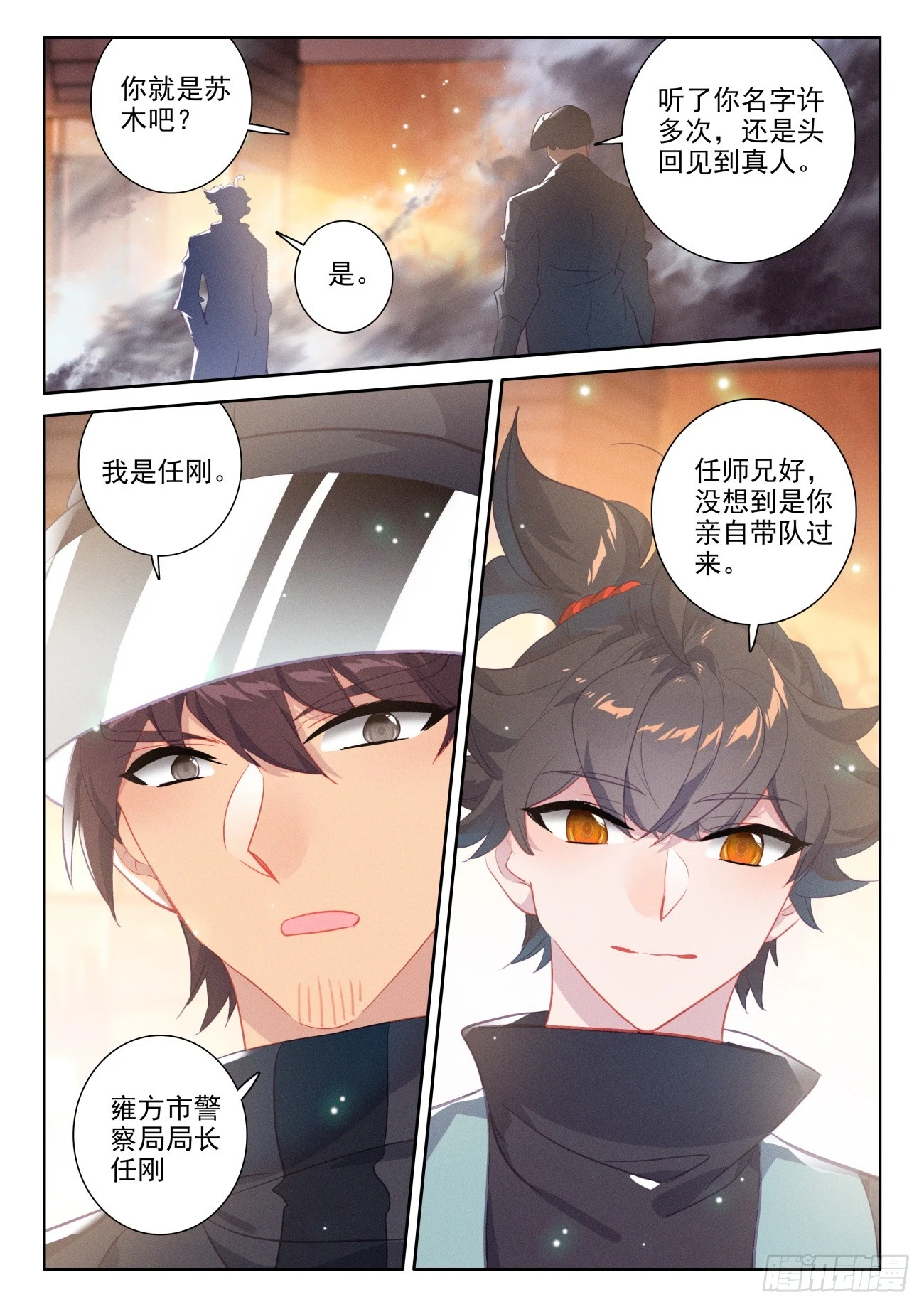 81 师兄请留步，来看看大宝贝-第84话