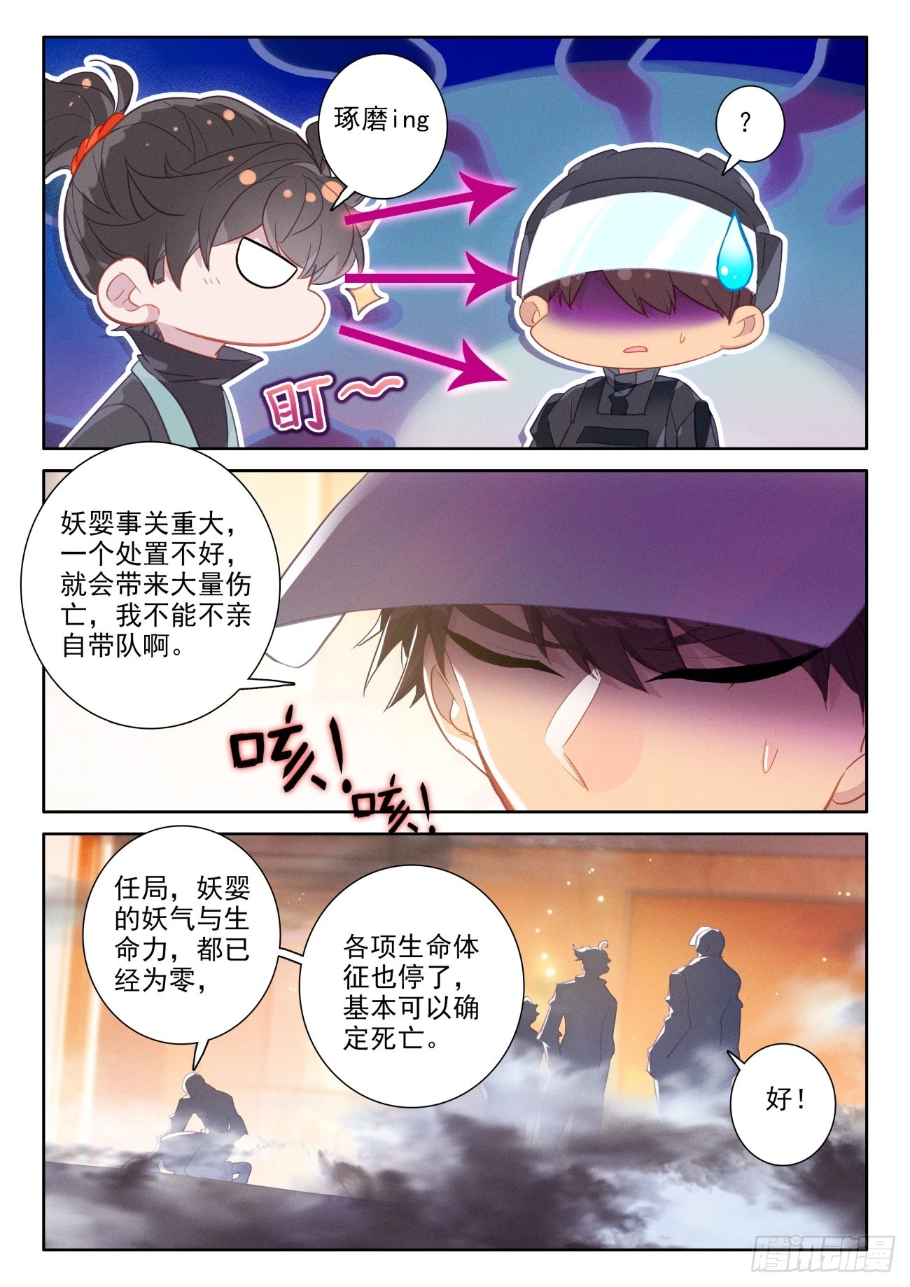 81 师兄请留步，来看看大宝贝-第84话
