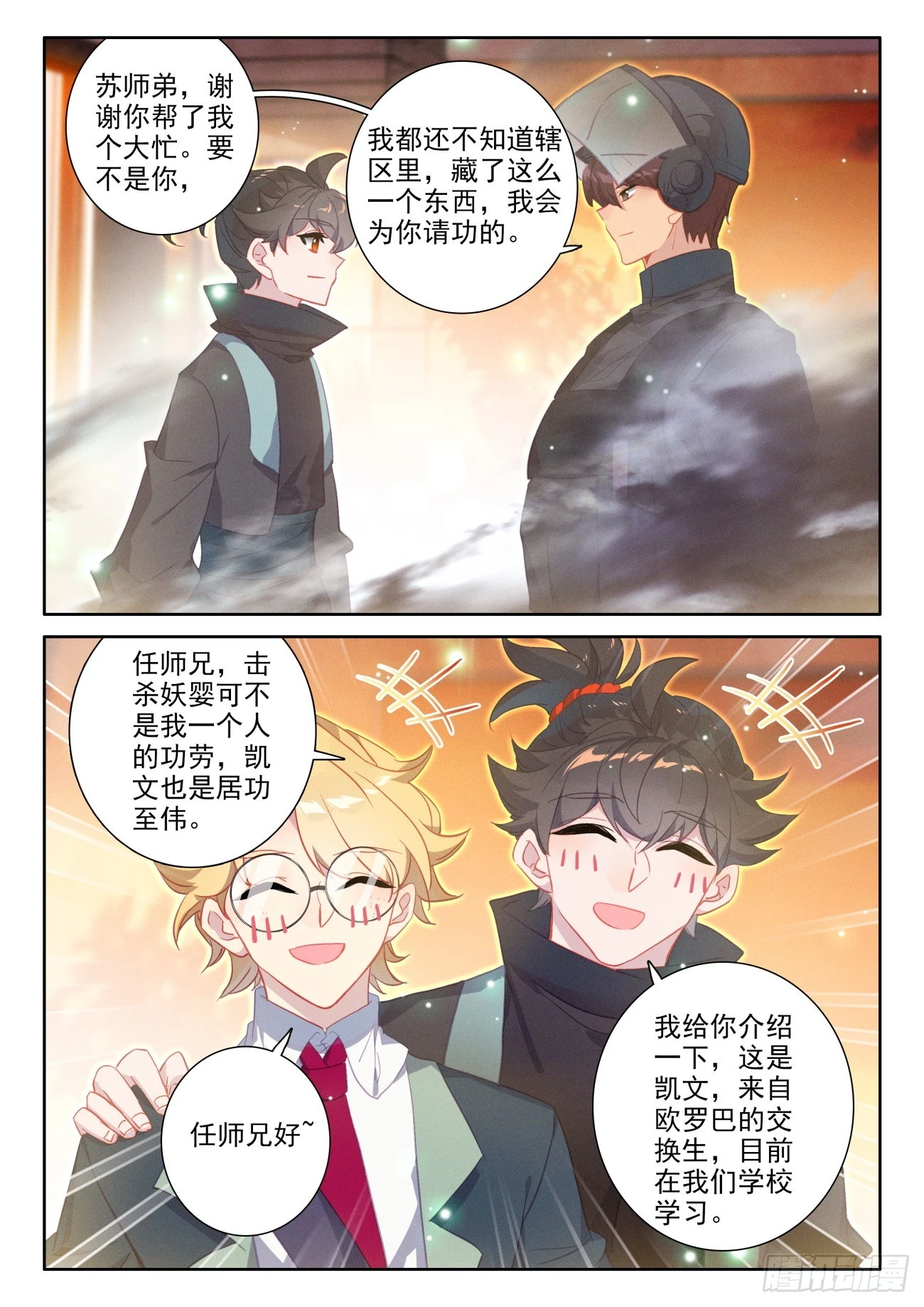 81 师兄请留步，来看看大宝贝-第84话