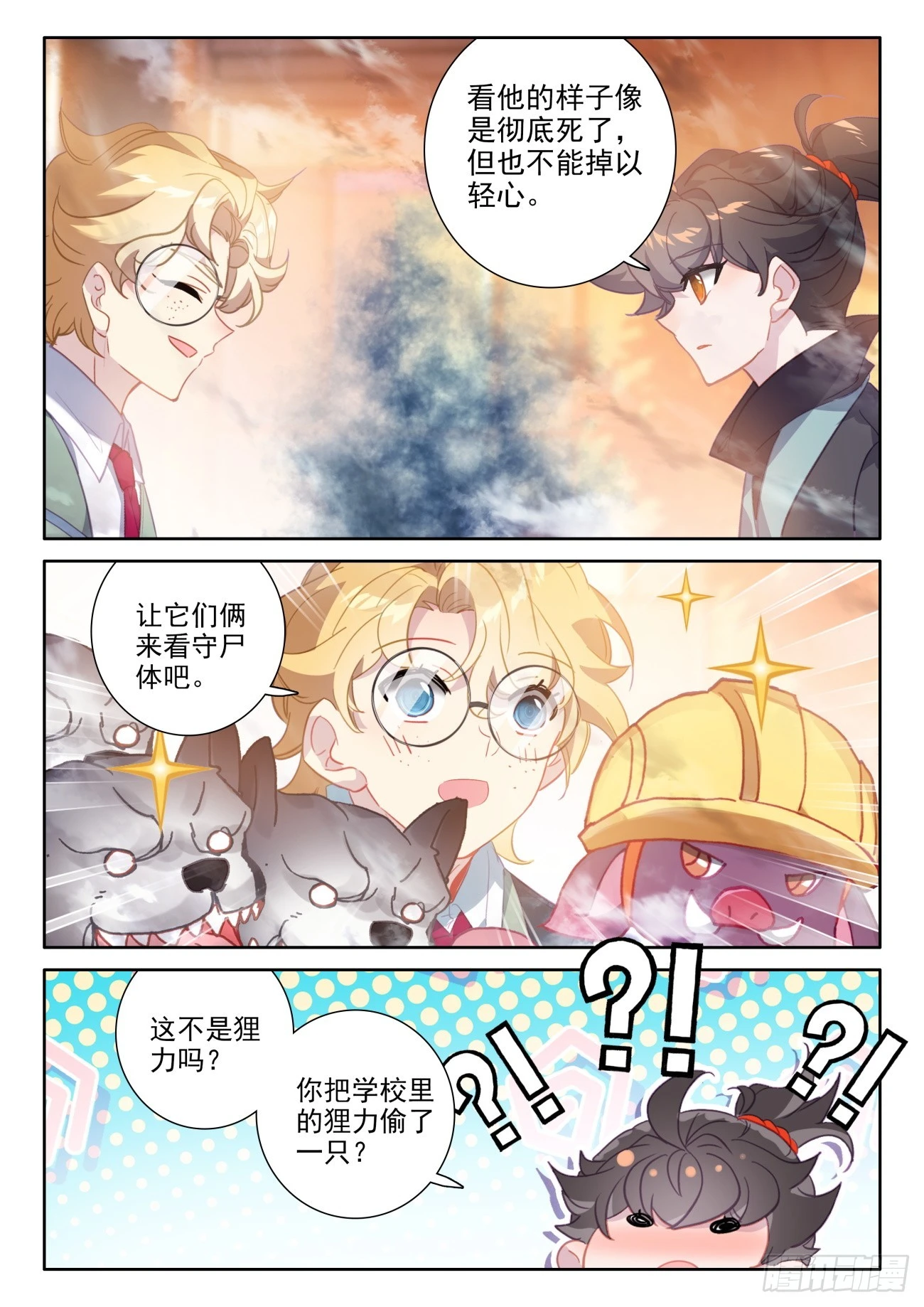 81 师兄请留步，来看看大宝贝-第84话