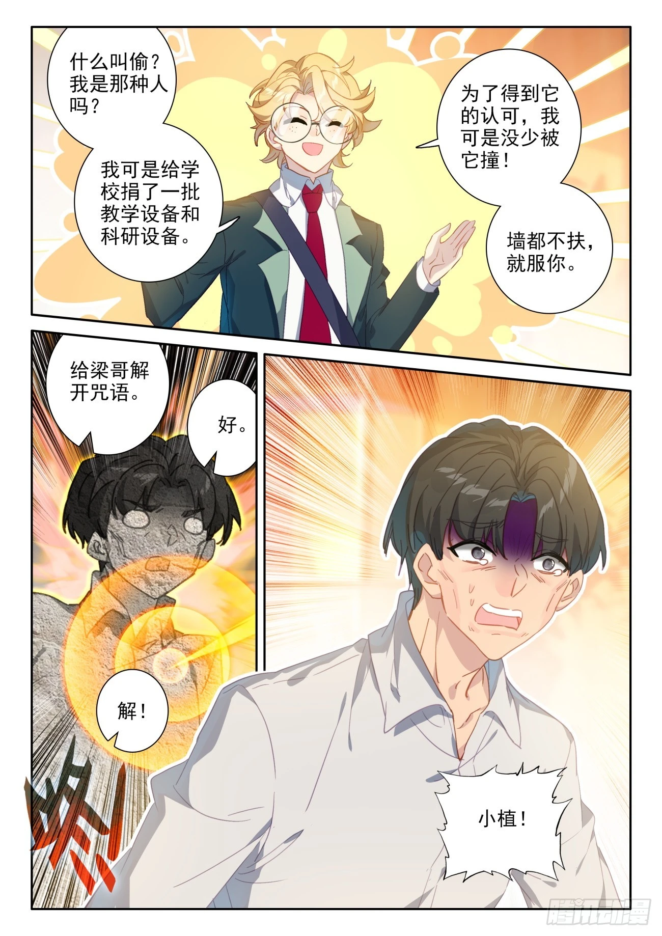 81 师兄请留步，来看看大宝贝-第84话