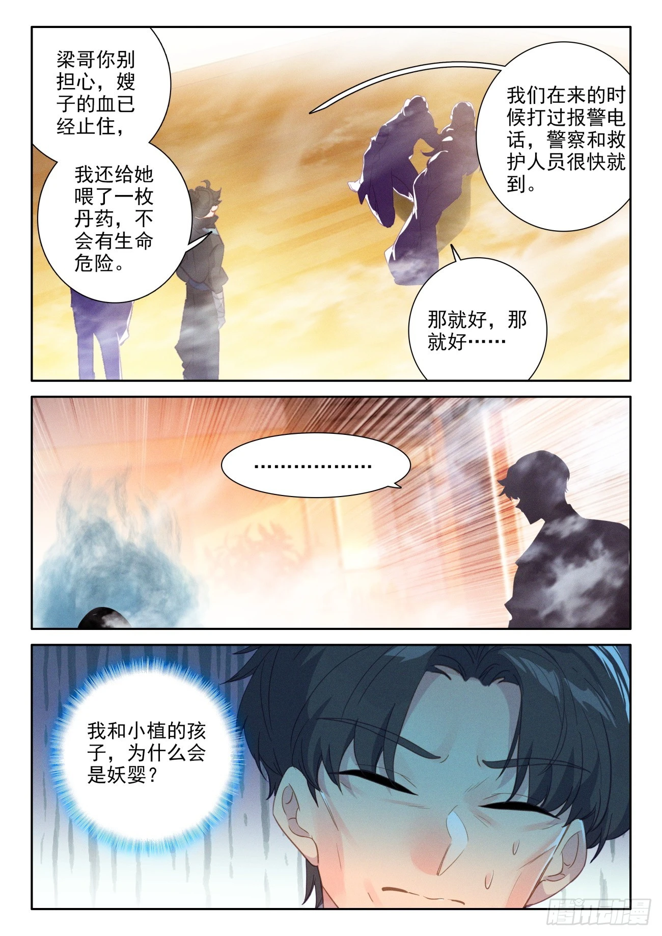 81 师兄请留步，来看看大宝贝-第84话