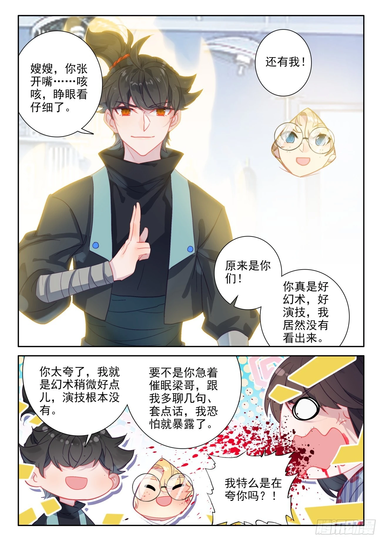 83 把你的心我的心串一串-第86话