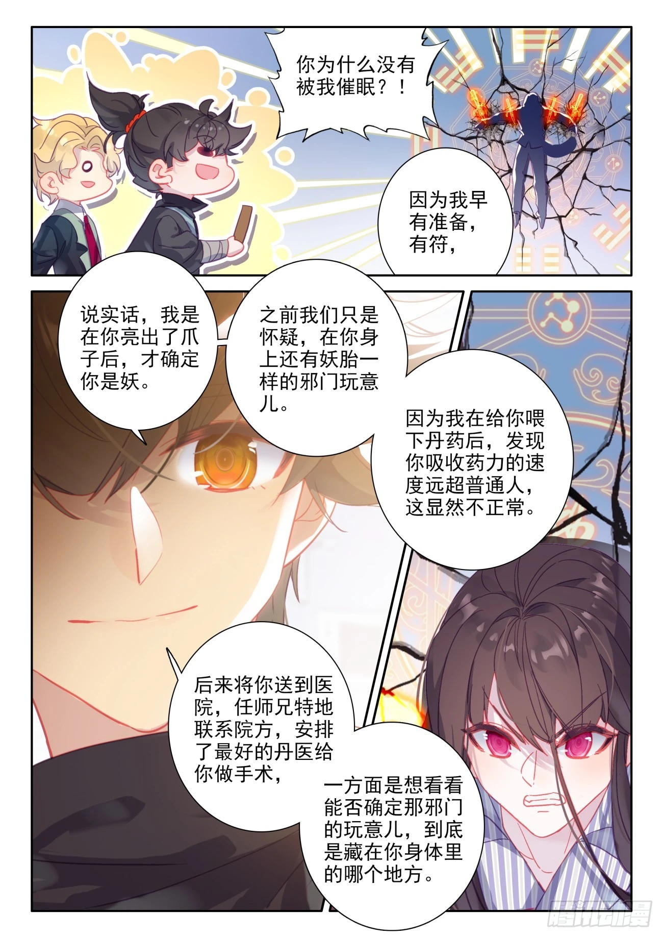 83 把你的心我的心串一串-第86话
