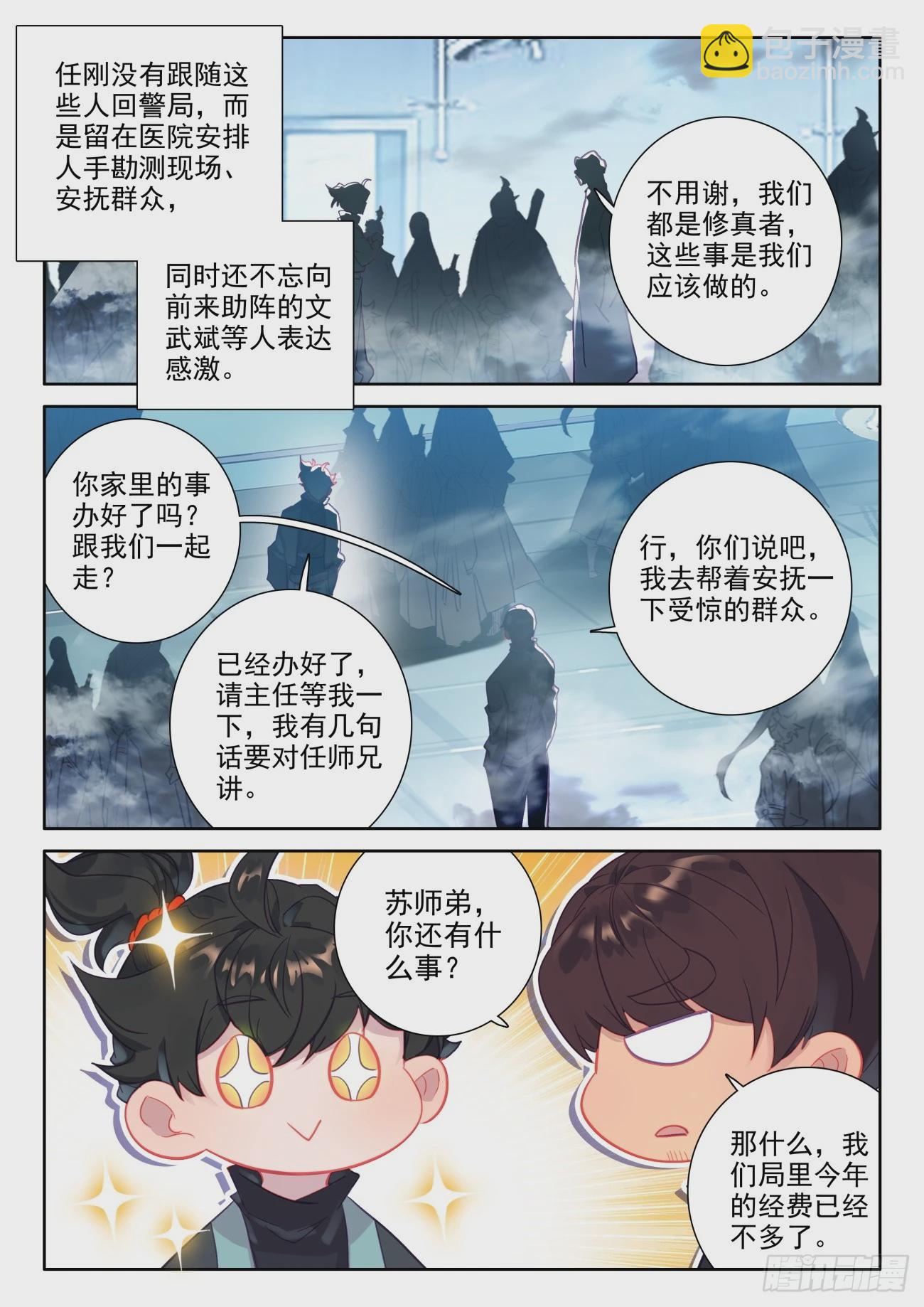 85 想买吗？我给你介绍呀-第88话