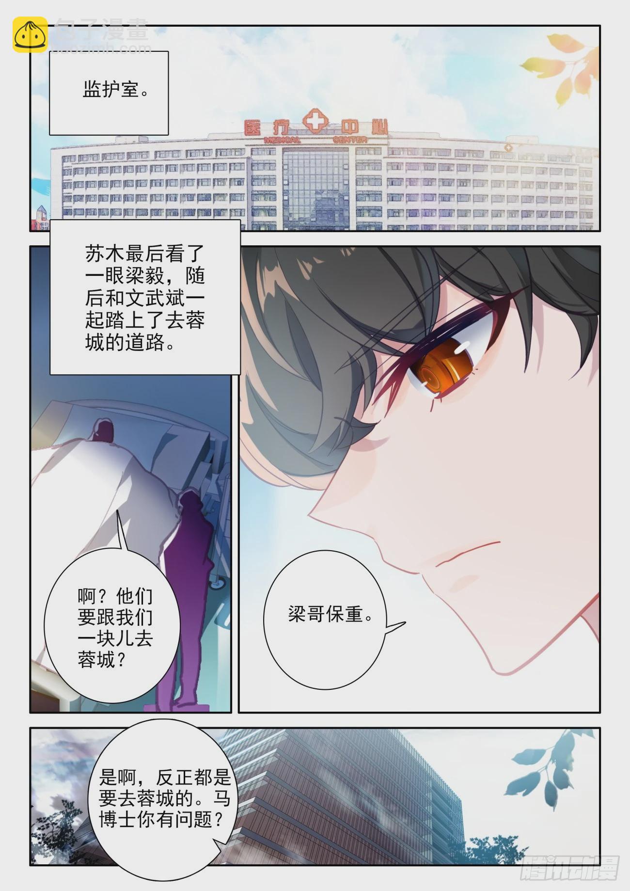 85 想买吗？我给你介绍呀-第88话