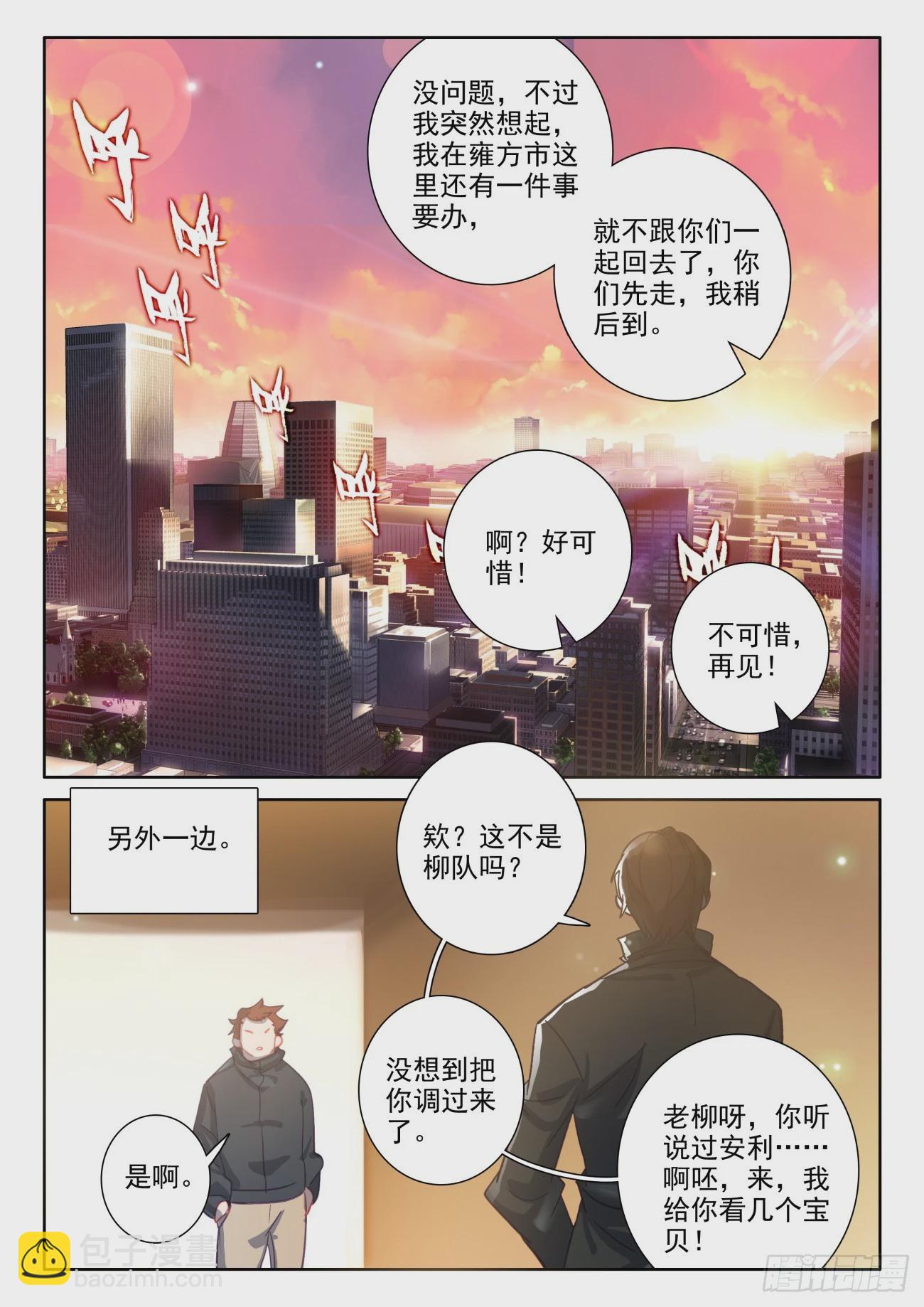 85 想买吗？我给你介绍呀-第88话