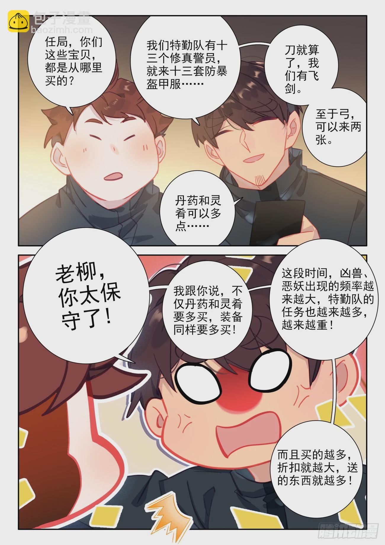 85 想买吗？我给你介绍呀-第88话