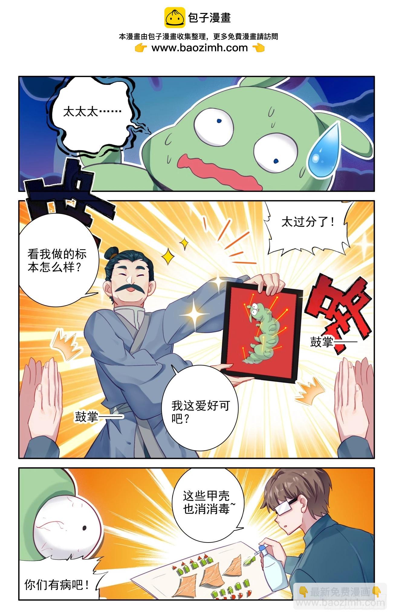 85 想买吗？我给你介绍呀-第88话