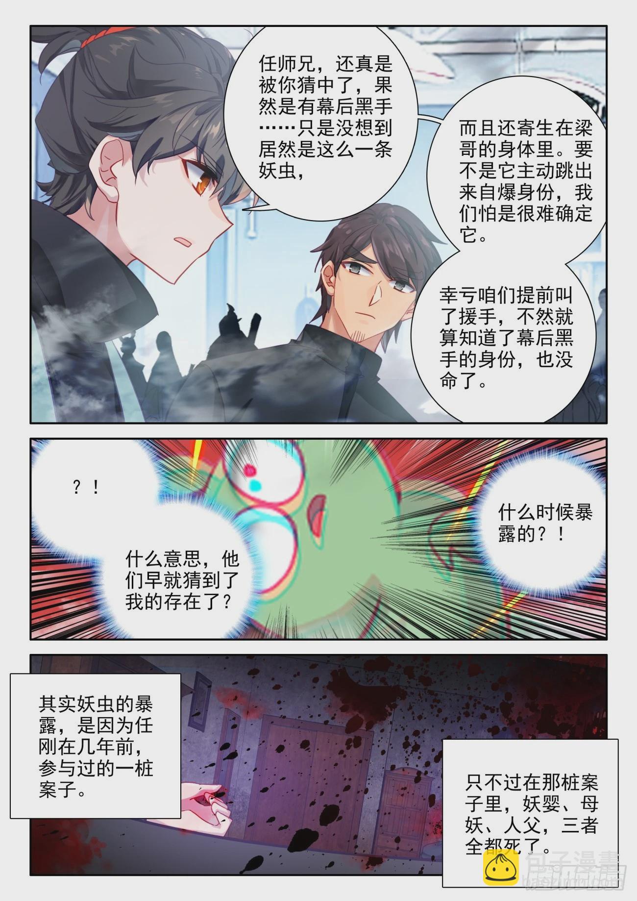 85 想买吗？我给你介绍呀-第88话