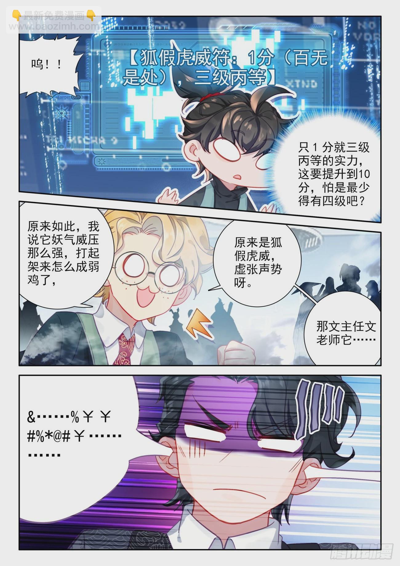 85 想买吗？我给你介绍呀-第88话