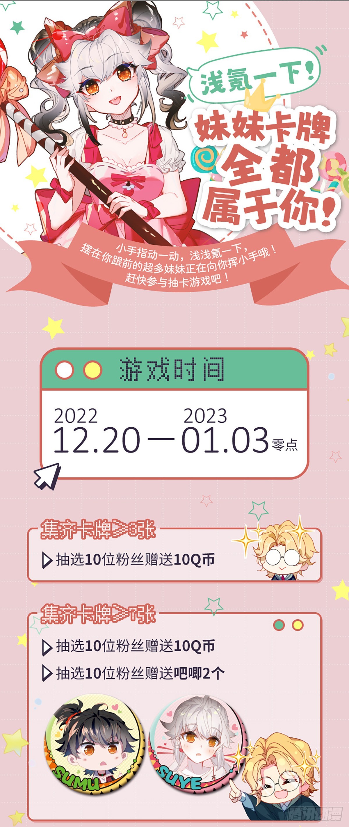 卡牌活动明日上线-第90话