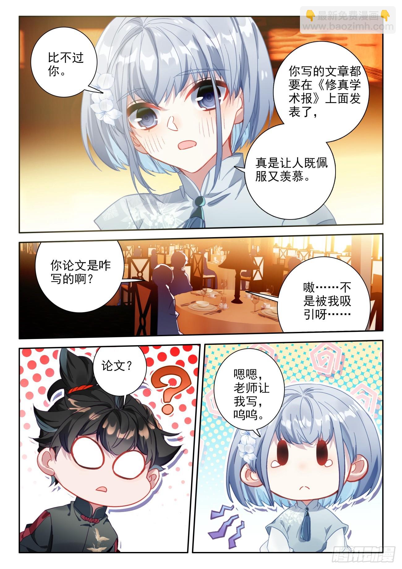 88 请教？还是去氪吧-第92话