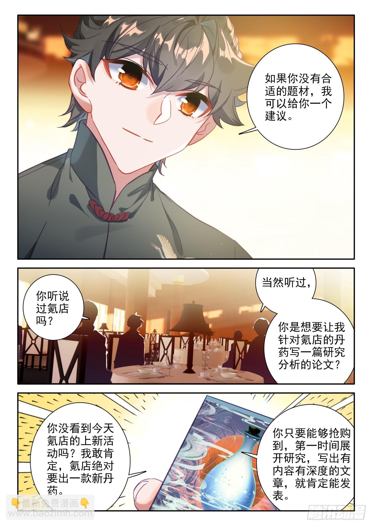 88 请教？还是去氪吧-第92话