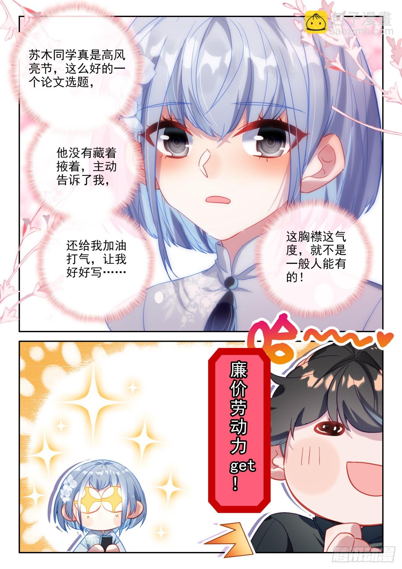 88 请教？还是去氪吧-第92话