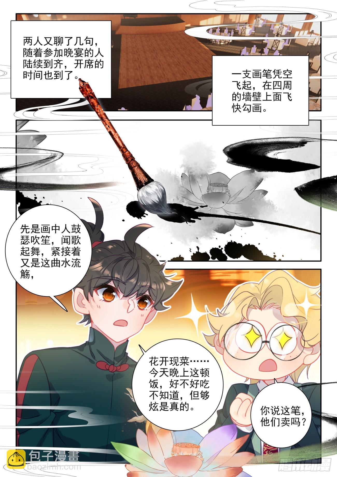 88 请教？还是去氪吧-第92话