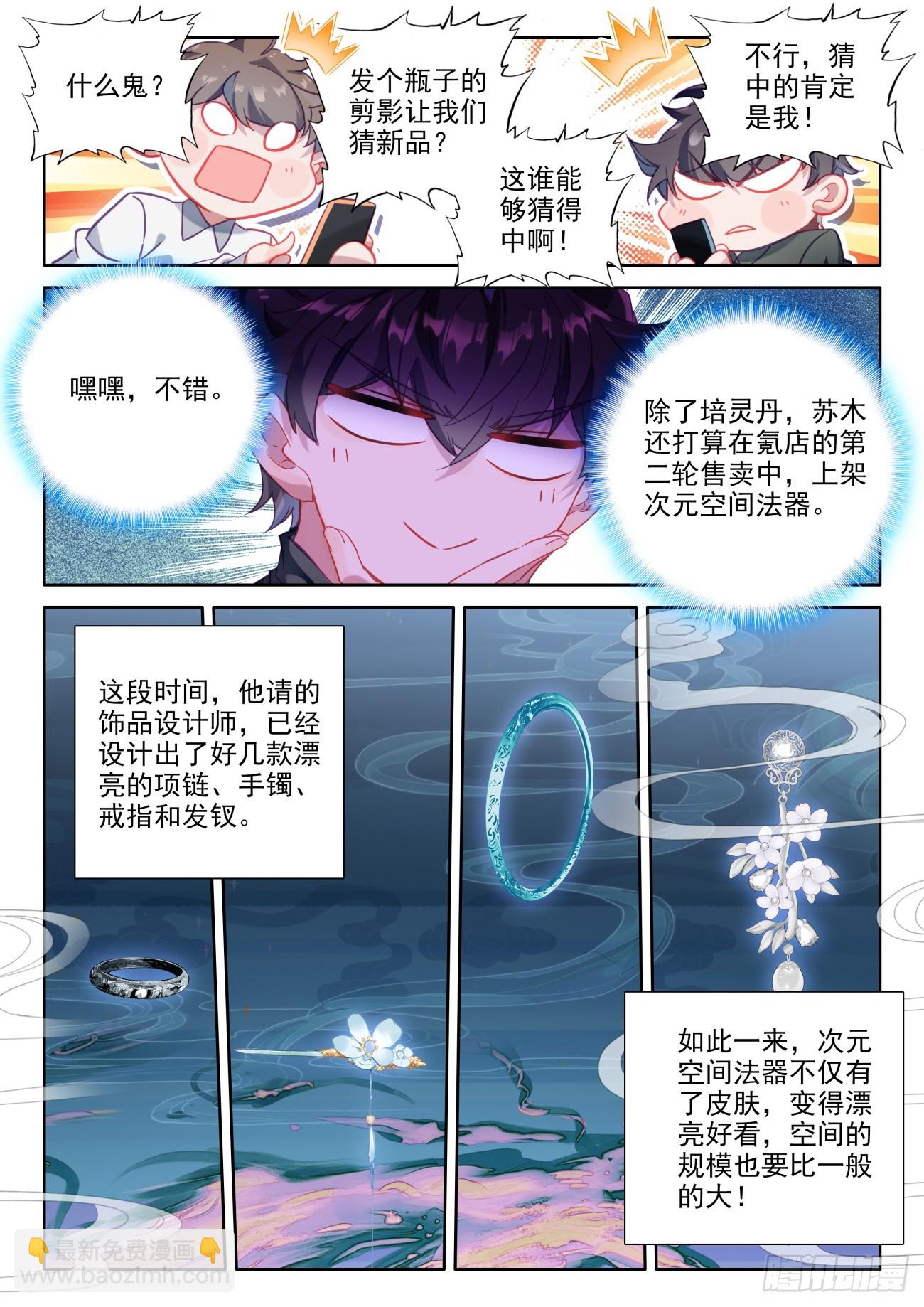 88 请教？还是去氪吧-第92话