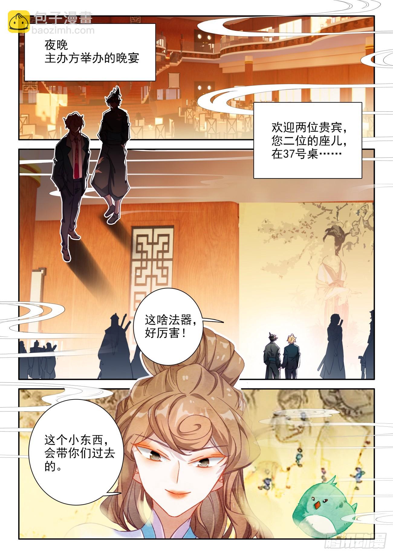 88 请教？还是去氪吧-第92话