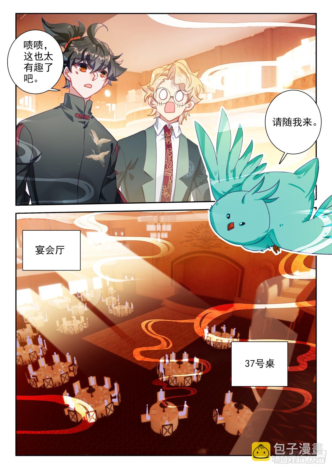 88 请教？还是去氪吧-第92话
