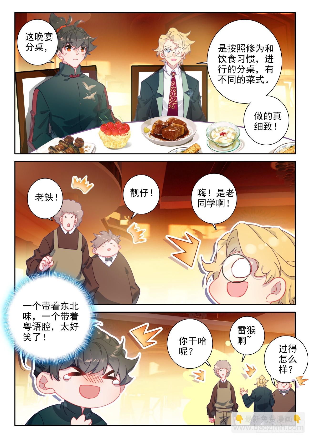 88 请教？还是去氪吧-第92话